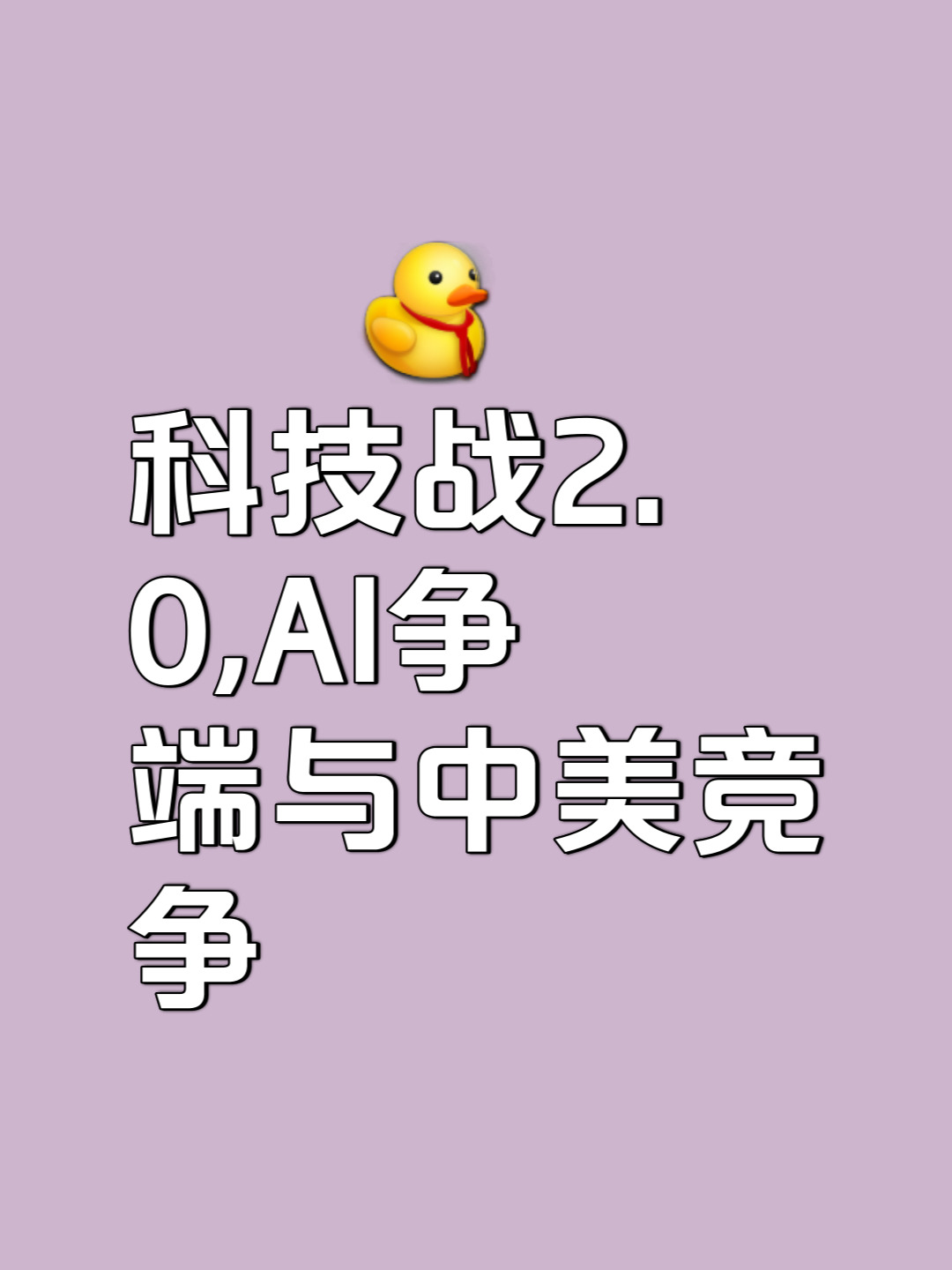 包含【AI预测对手战术】提前布局制胜，科技让比赛更“聪明”的词条