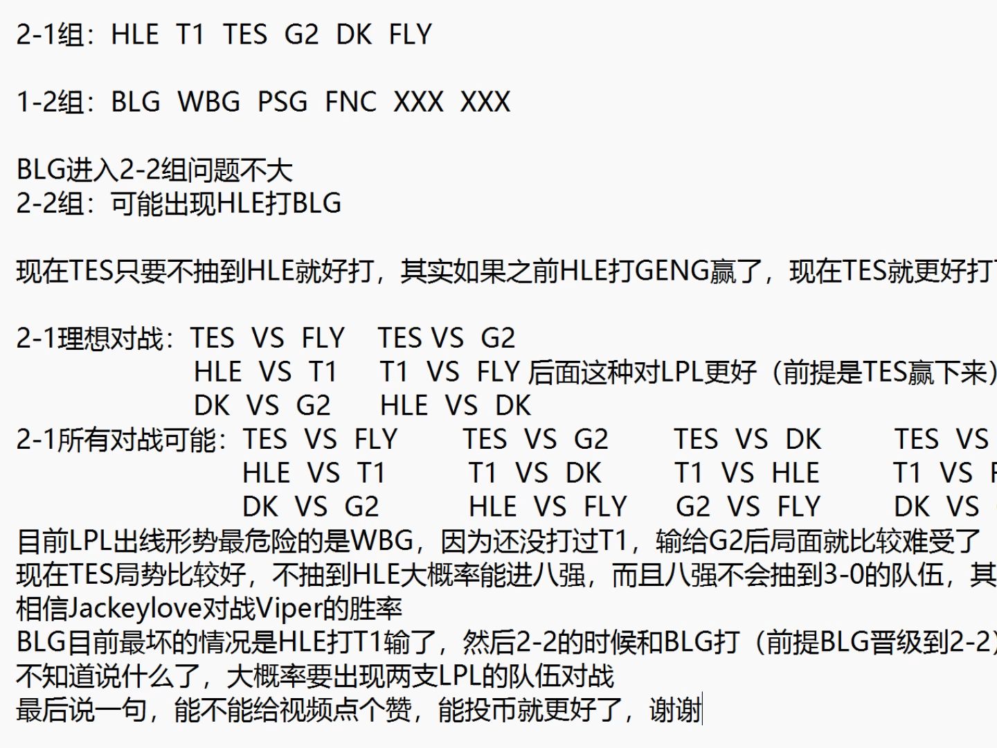 关于电竞比赛中的战术分析:数据分析与实时调整的重要性的信息 关于电竞比赛中的战术分析:数据分析与实时调整的重要性的信息