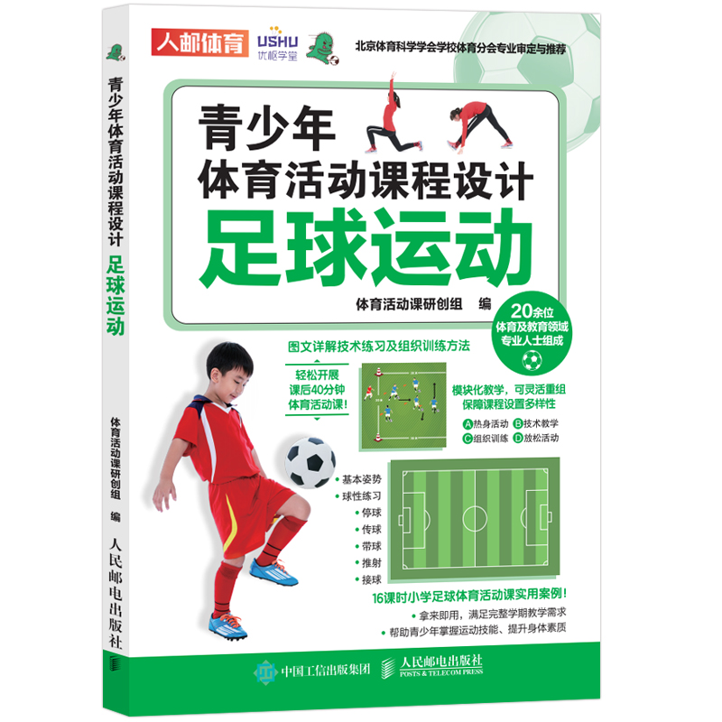 AYX体育-“青少年足球专项训练课程体系正式发布”
