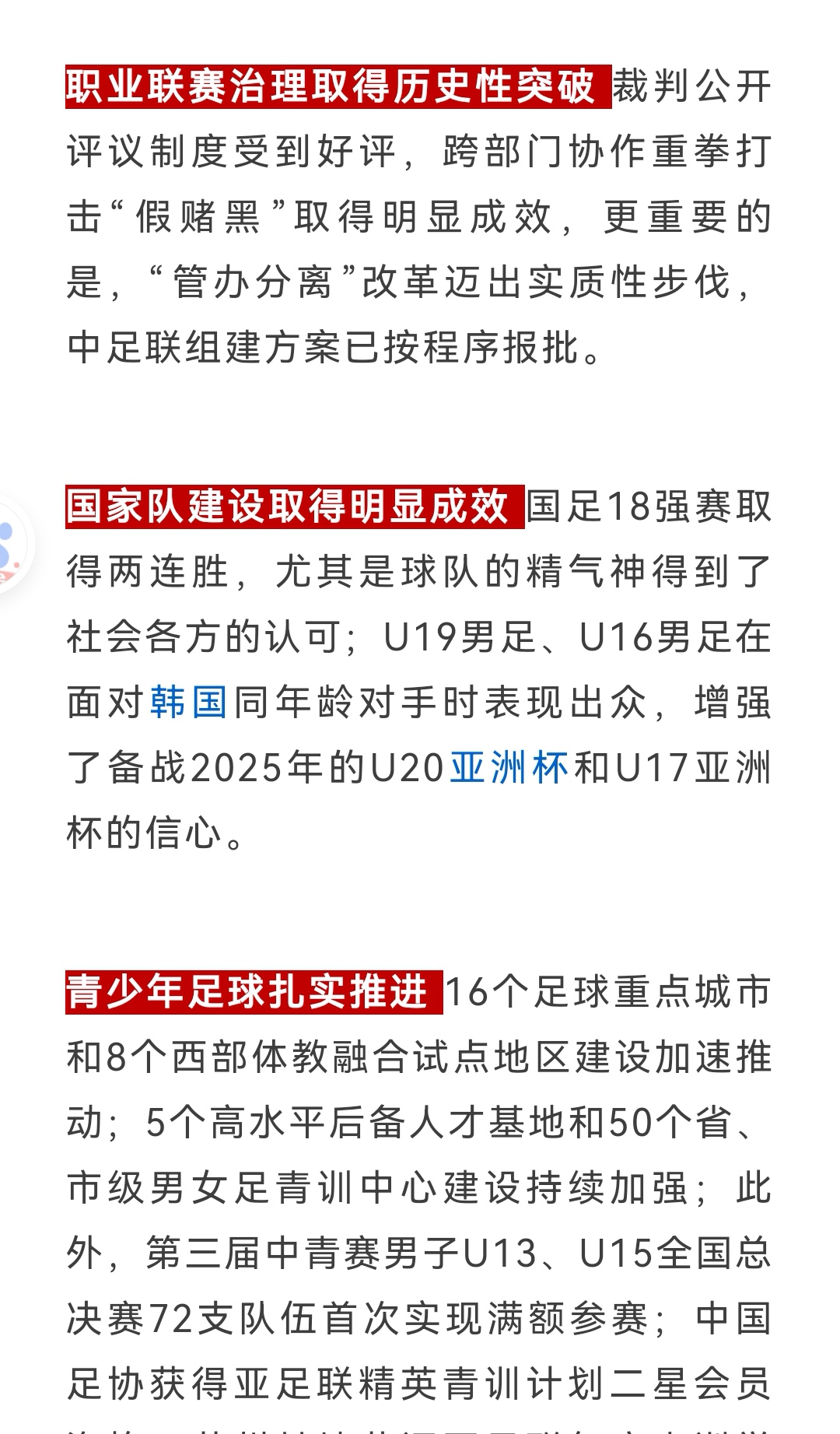 包含爱游戏体育:中国足球“校园足球”变“负担”，学生：踢球不如“刷抖音”！的词条