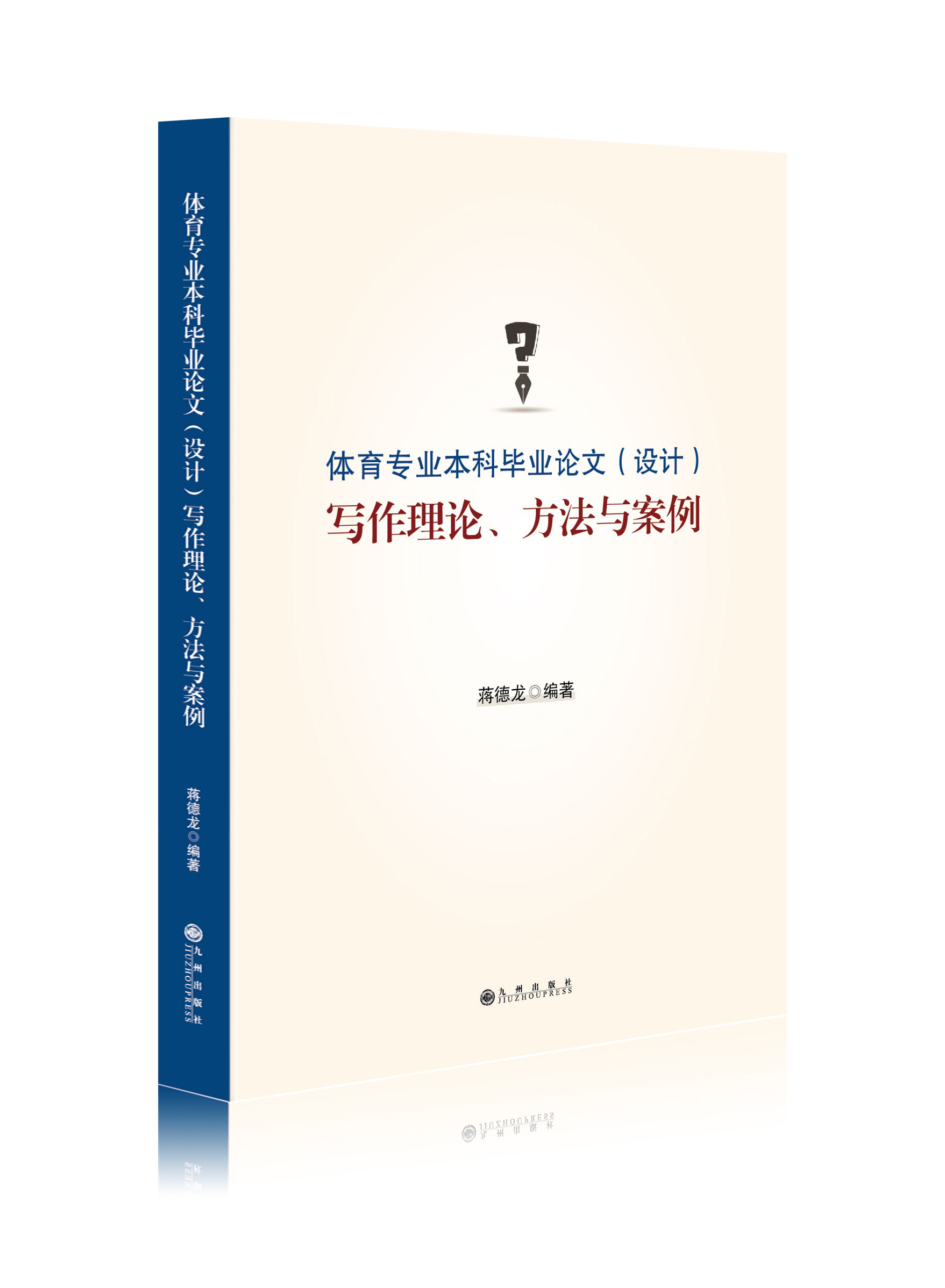 包含爱游戏体育:中国足球改革的重点与难点：基于制度变迁理论的词条