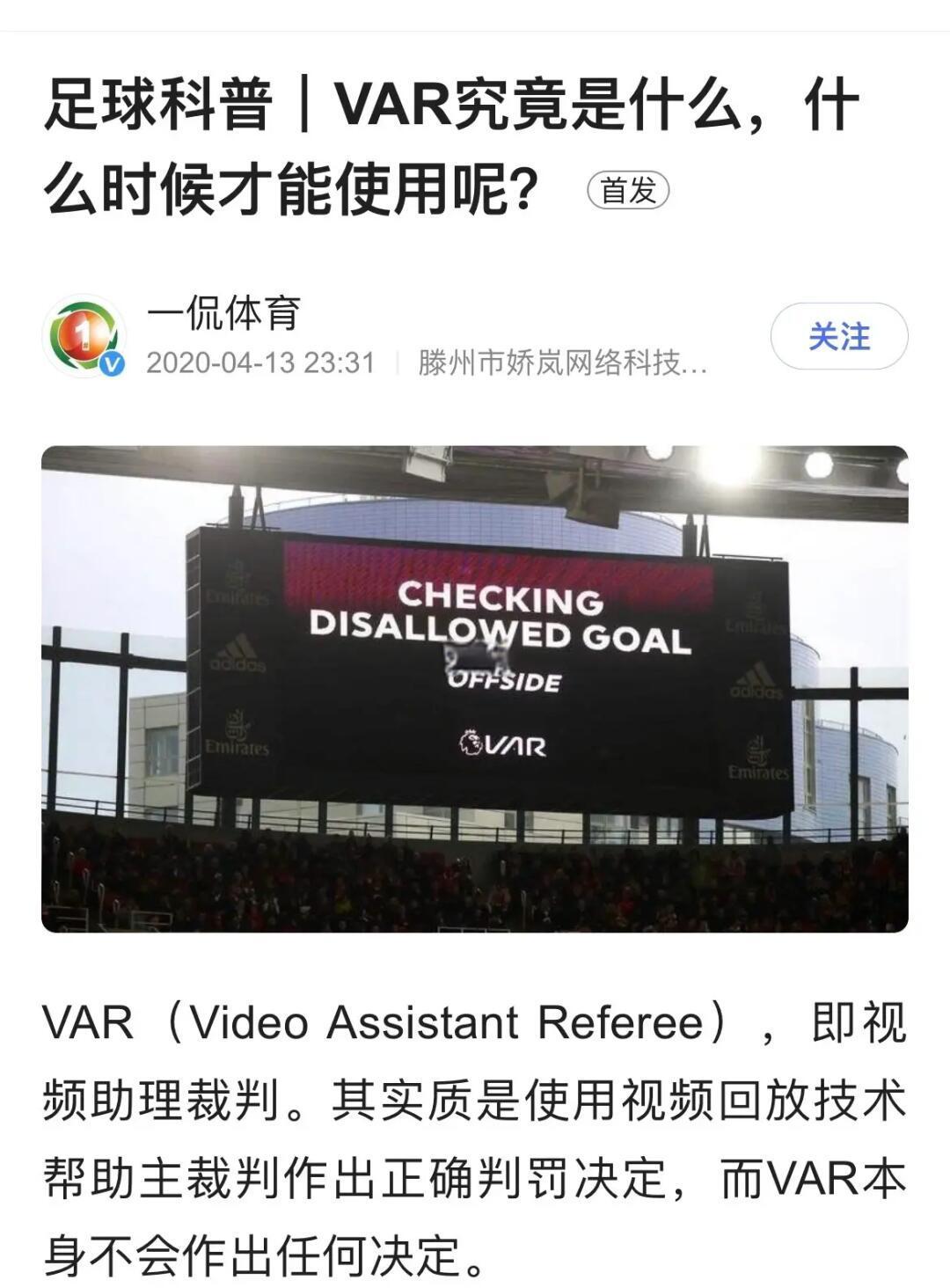 爱游戏体育：中超联赛VAR技术首次误判，引发争议风暴的简单介绍