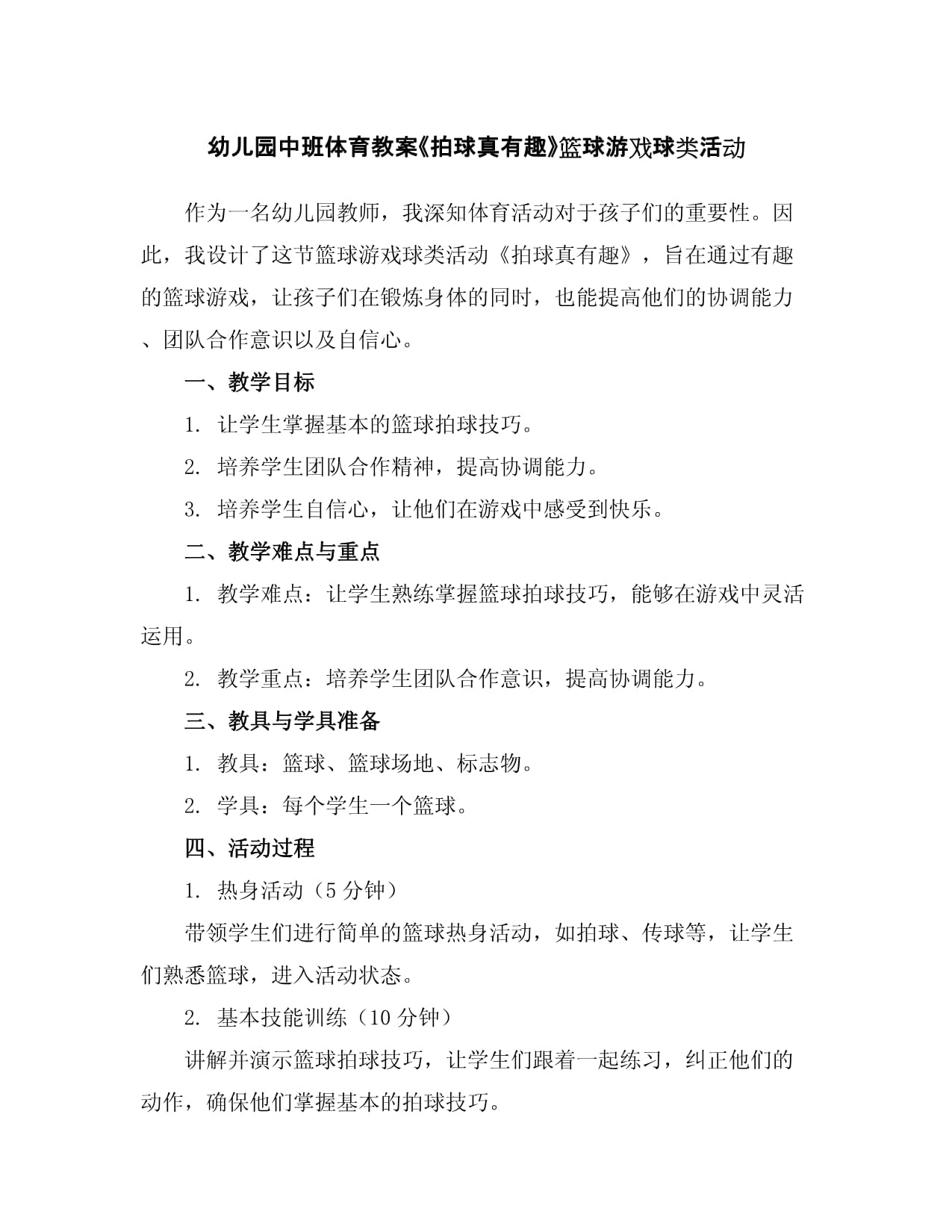 包含爱游戏体育：篮球文化交流活动：促进中外篮球文化交流互鉴的词条