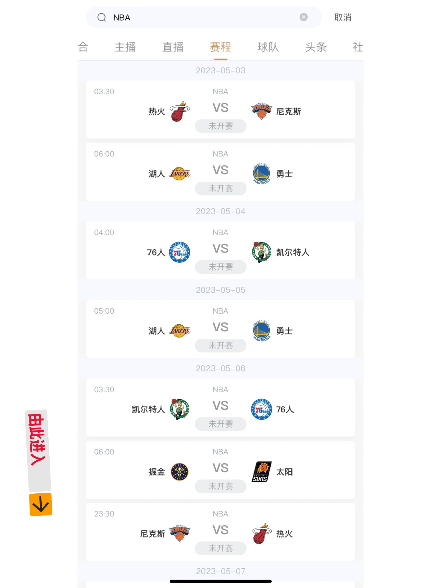 包含爱游戏体育:NBA联盟推出新版APP：提升球迷观赛体验的词条