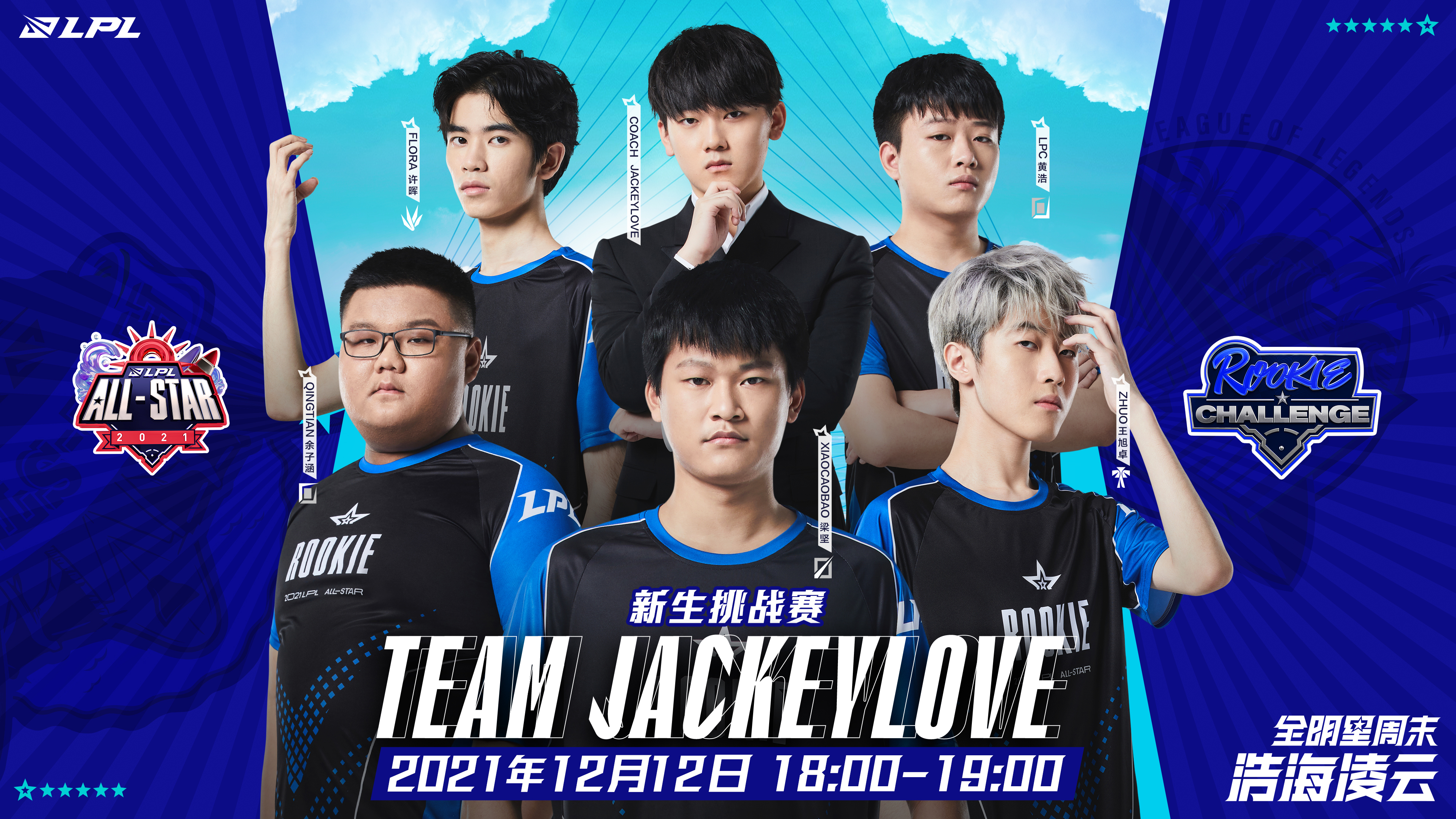 爱游戏娱乐网址-爱游戏体育:《英雄联盟》LPL各战队队员简介及个人战绩追踪