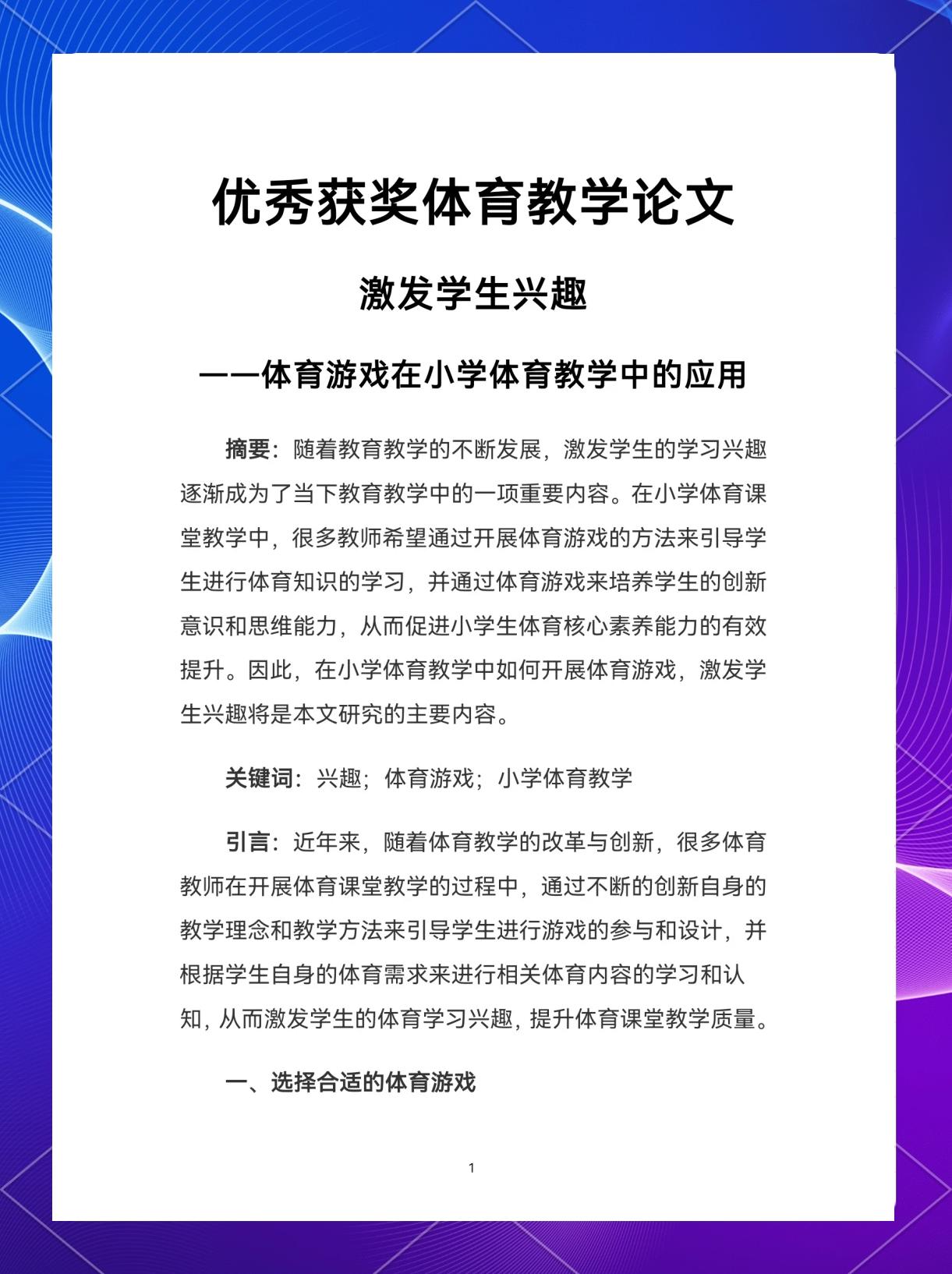 爱游戏体育:文化体育的结合:如何在比赛中融入传统 爱游戏体育:文化体育的结合:如何在比赛中融入传统