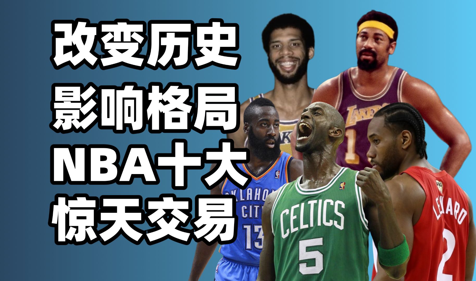 NBA交易截止日:谁是大赢家? NBA交易截止日:谁是大赢家?