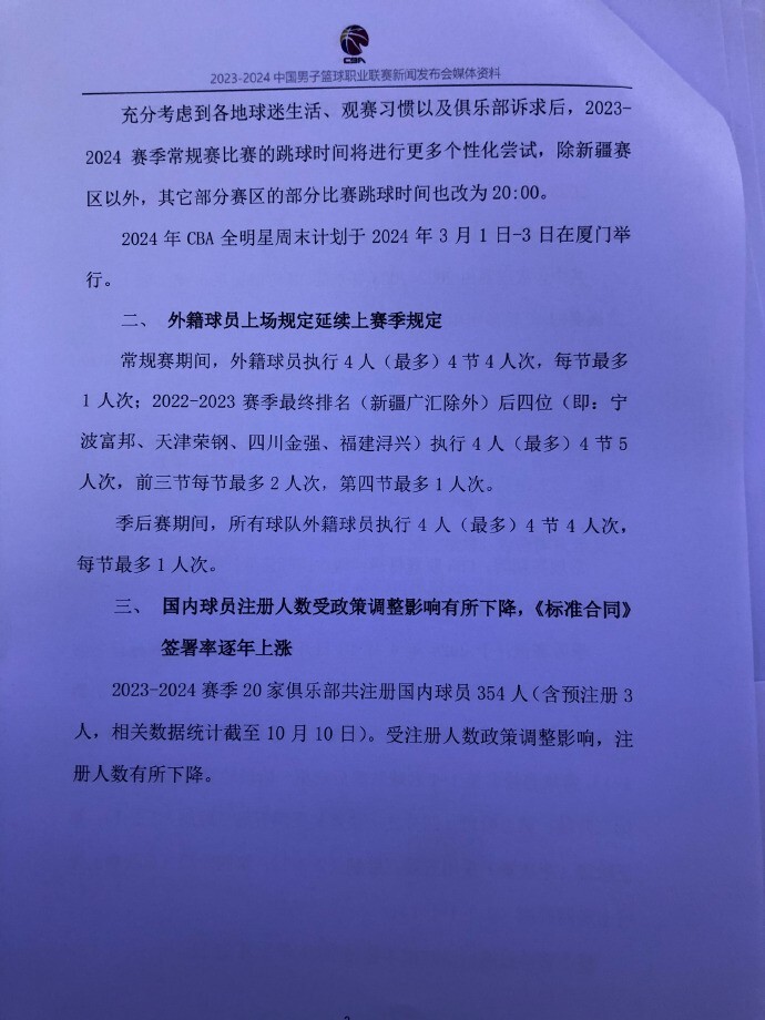 爱游戏体育：数据解析：CBA外援政策调整对联赛格局的影响的简单介绍